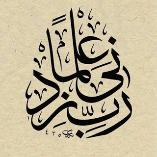 Telegram profile photo for بَصيصُ رَحمه