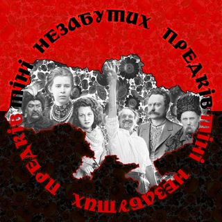 Telegram profile photo for Тіні незабутих предків
