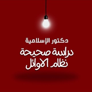 Telegram profile photo for مراجعة ال100 للتربية الاسلامية