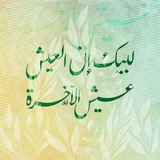 Telegram profile photo for قناة إسراء ابنةُ إسماعيل♡