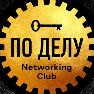 Telegram group profile photo for МультиЧат ПО🤝ДЕЛУ 💎 Полезные связи 🤝 Деловые знакомства 🤝 Бизнес Инвест Нетворкинг Клуб