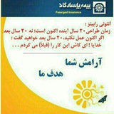 Telegram profile photo for بیمه عمر و پس انداز پاسارگاد