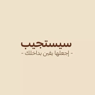 Telegram profile photo for "فَمَا ظَنُّكُم بِرَبِّ الْعَالَمِينَ"🤍