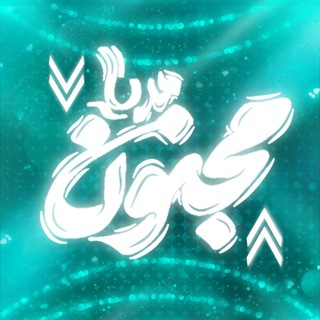 Telegram profile photo for رسانه هنری مجنون مدیا| طراحی پوستر مذهبی