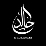 Telegram profile photo for Халид Абу Азиз