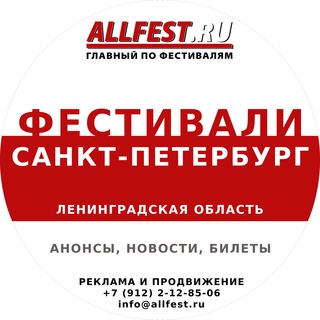 Telegram profile photo for Фестивали в Санкт-Петербурге и Ленинградской области 2026 года