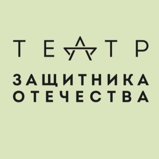 Telegram profile photo for Театр Защитника Отечества