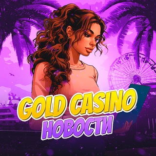 Telegram profile photo for НОВОСТИ | GOLD CASINO