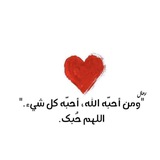 Telegram profile photo for -اللَّهُمَّ حُبًَكَ•