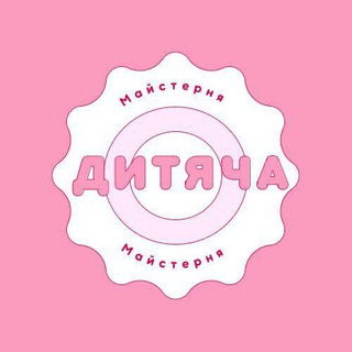 Telegram profile photo for ДИТЯЧА МАЙСТЕРНЯ