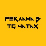 Telegram profile photo for Реклама в TELEGRAM чатах