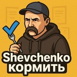 Telegram profile photo for Shevchenko кормить 💵💵