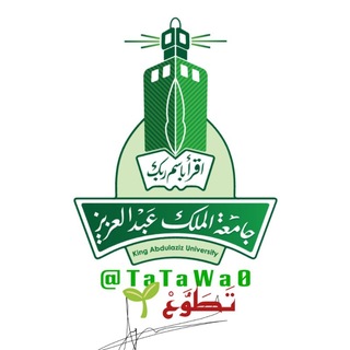 Telegram profile photo for المتقدمين على ماجستير ودكتوراه جامعة الملك عبدالعزيز 🌱