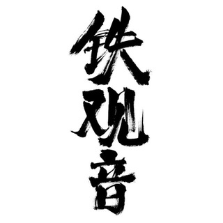Telegram profile photo for 铁观音全能(号商)批发_一手机房
