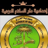 Telegram profile photo for إعدادية دارالسلام المهنية
