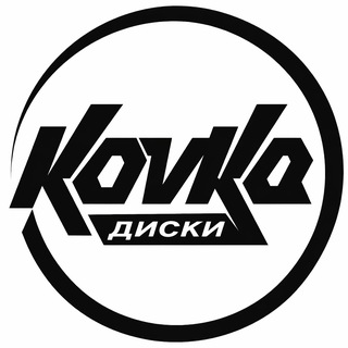 Telegram profile photo for КовкаДиски - диски и правильные шины