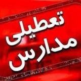 Telegram profile photo for آلودگی هوا / تعطیلی