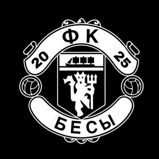 Telegram profile photo for Футбольный клуб «БЕСЫ»