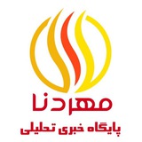 Telegram profile photo for کانال خبری مهردنا