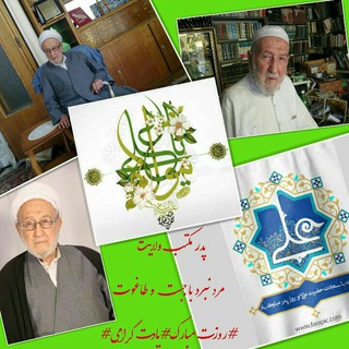 Telegram profile photo for جامعه الرضا علیه السلام * موسسه نشر آثار وپیگیری خدمات مرحوم حجة الاسلام شيخ غلامرضا فيروزيان (ره)