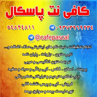 Telegram profile photo for خدمات پاسکال