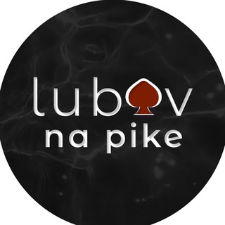 Telegram profile photo for Любовь на Пике Чувств / Куда сходить в Москве / Знакомства / Мероприятия Афиша Москва / Нетворкинг / Свидания