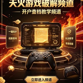 Telegram profile photo for 天火游戏举办赛