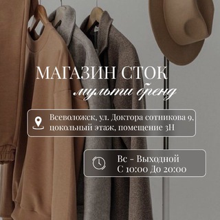 Telegram profile photo for Магазин Сток