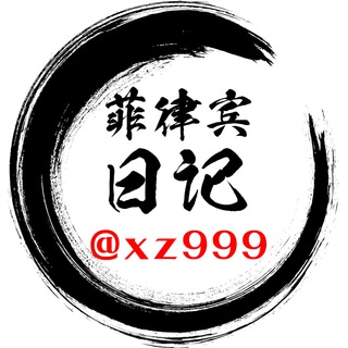 Telegram profile photo for 菲律宾新闻/曝光吃瓜