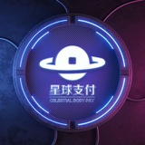 Telegram profile photo for 星球支付🪐官方頻道