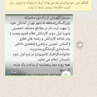 Telegram profile photo for مدرسه ره پویان منطقه 14