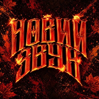 Telegram profile photo for НОВИЙ ЗВУК 🇺🇦