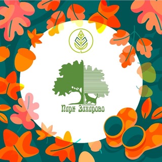 Telegram profile photo for Парк «Захарово» | Одинцовский г.о.