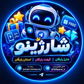 Telegram profile photo for شارژینو | Chargino