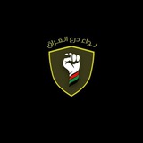 Telegram profile photo for لواء درع العراق