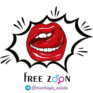 Telegram profile photo for 👄 منطقه آزاد 👄