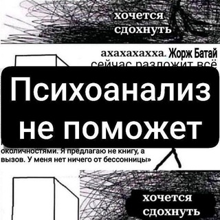 Telegram profile photo for Психоанализ не поможет