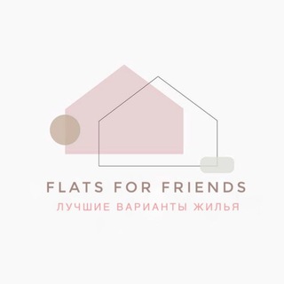 Telegram profile photo for Flats For Friends #Аренда квартир в Москве | Сниму | Сдам | Недвижимость | Жилье