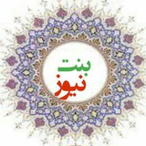 Telegram profile photo for بنت نیوز