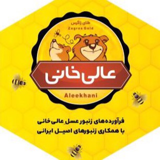 Telegram profile photo for طلاي زاگرس ( عسل عالي خاني )