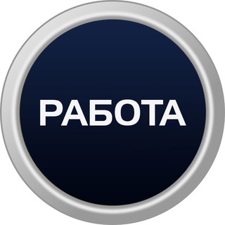 Telegram profile photo for Работа Екатеринбург | Халтура