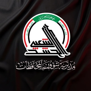 Telegram profile photo for مديرية شؤون المحافظات
