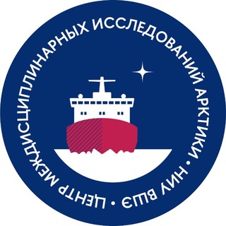 Telegram profile photo for Центр Арктики НИУ ВШЭ