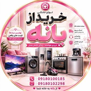 Telegram profile photo for لوازم خانگی خرید از بانه