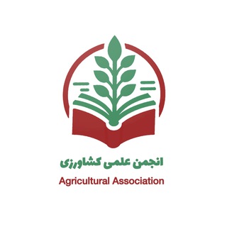 Telegram profile photo for انجمن علمی کشاورزی