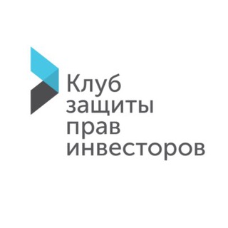 Telegram profile photo for Клуб защиты прав инвесторов