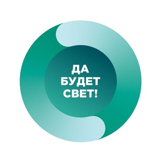 Telegram profile photo for Да будет свет!