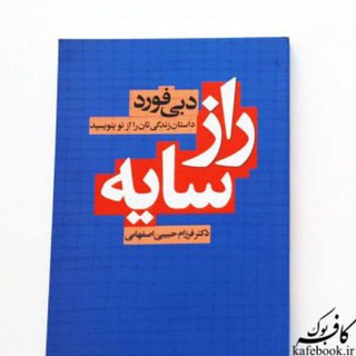 Telegram profile photo for راز سایه