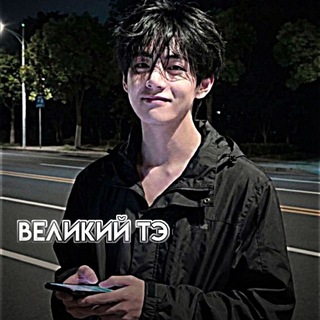 Telegram profile photo for Вᴇᴧиᴋий Т϶🐾