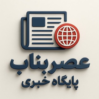 Telegram profile photo for عصر بناب